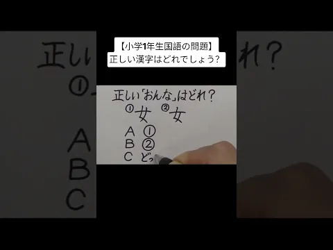 【小学1年生国語の問題】正しい漢字はどれでしょう？