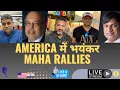 Lagu Massive protests across cities in USA | Indian defence conclave | Tariff reversals | Diwali in USA
