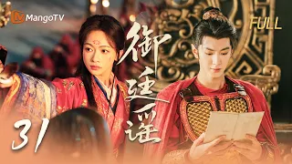 🗡️FULL【御廷谣 】EP31  孟廷辉决心要当中宛女帝 | 陈哲远 吴谨言 | MangoTV Drama