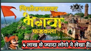 marathi rajput song marathimaharana pratap song jeet rajput
