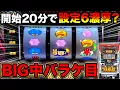 Download Lagu [New Hanabi] Immediately after the start, a BIG medium spread appeared, likely a setting of 6!? S...