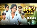 Download Lagu Doctor Bedardi || डॉक्टर बेदर्दी || mani meraj vines || new comedy video || mani meraj new comedy 
