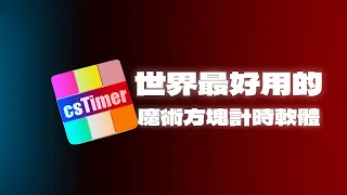 CS Timer CS Timer