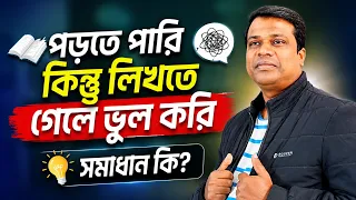 শুদ্ধ বানান লিখার উপায় || বাংলা বানান শিক্ষা || Basic Bangla ||  Bangla,sun Academy