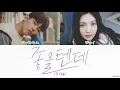 【日本語字幕】If Only (좋을텐데) (feat. Paul Kim) - JOY 日本語訳/和訳/歌詞/가사