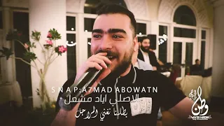 بطلنا نغني المراجل خبرنا متصدر العاجل الاصلي اياد مشعل النسخه الاصليه 2023  بطلنا نغني المراجل خبرنا متصدر العاجل الاصلي اياد مشعل النسخه الاصليه 2023