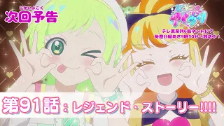 YouTube影片, 內容是秘密的偶像公主 リング篇 的 第 91 話預告