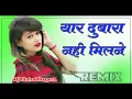 Download Lagu Yaar Dobara Nahi Milne- Dj Remix !! Old Haryanvi Super Hit Remix Song Dj Pintu Bhagera