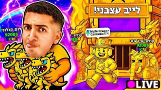 LIVE ROBLOX צייד הסקאמרים בא עצבני ביותרר 