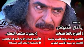 شاهد الباقة الأقوى لأشعار متعب الصقار راس غليص 