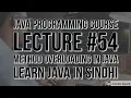 Method Overloading In Java Lecture 54 Saifullah Koondhar Five Minutes With Us
