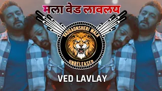 mala ved lavlay dj song remix ved lavlay dj song dj saurabh digras u0026 akshay anj