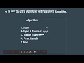 Python Bangla Tutorial for Beginners sum of three number Algorithm and Flowchart