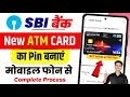 Lagu SBI ke naye ATM ka PIN kaise banaye | sbi atm pin generation | how to generate atm pin sbi
