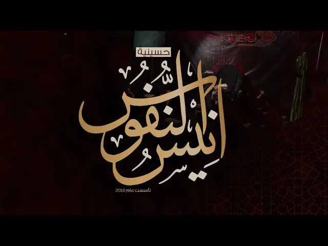 ⁣نعي زينب بطف ماظن تلمني/ الرادود بوسجاد البصري