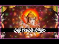 Download Lagu పుత్ర గణపతి స్తోత్రం - Putra Ganapathi Stotram | Lord Ganesha Devotional Songs in Telugu