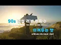 [TJ노래방] 사랑해요 - MJ(써니사이드),순순희(지환)(Feat.미유(Mew)) / TJ Karaoke