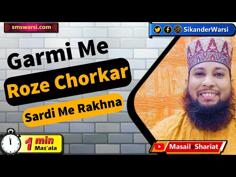 kya garmi me ramazan ke roze chor kar sardi me rakh sakte hai | kam aur roze | #OneMinuteMasail