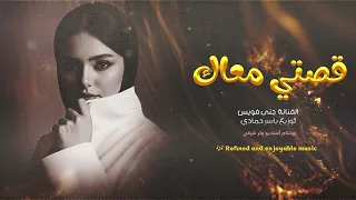 قصتي معك قصة أنتهت ترند تيك توك      مطلوب أكثر شيء دندنها