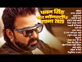 Download Lagu #Video | पवन सिंह | भोजपुरी का सबसे हिट सांग | #Pawan Singh \u0026 Shilpi Raj | Jukebox Hit 2025