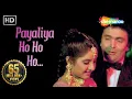 Download Lagu पायलियाँ ओह हो हो हो (हद) - दीवान सांग - ऋषि कपूर - दिव्या भारती - फिल्मीगाने