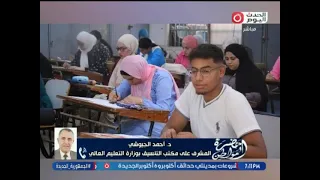 د  أحمد الجيوشي المشرف علي مكتب التنسيق يوجه نصائح هامة لطلاب الثانوية عند التقديم  وإرسال الراغبات دندنها