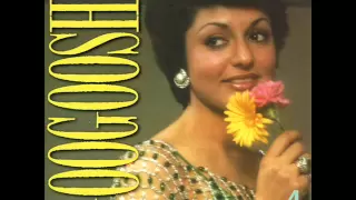Googoosh Hala Bavar Bekonam گوگوش حالا باور بکنم 