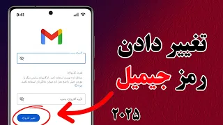 چگونه رمز ایمیل خود را تغییر دهیم    آموزش تغییر دادن رمز جیمیل در سال      دندنها