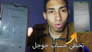 تخطي حساب جوجل في هواتف      بعد ضبط المصنع              دندنها