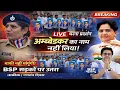 Lagu अम्बेडकर का अपमान बर्दाश्त नहीं! नासिक में BSP का जोरदार धरना | कालूराम चौधरी