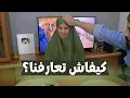 Lagu تزوجت براجل صغير عليا… صداقي كان غير جوج دراهم