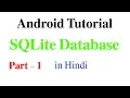 SQLite DataBase Part Android App Development Tutorial in Hindi