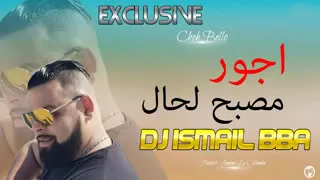 Cheb Bello 2018 L قنبلة الموسم A Jour Msabah Lhal العريضة مخرجتليش فيدال 