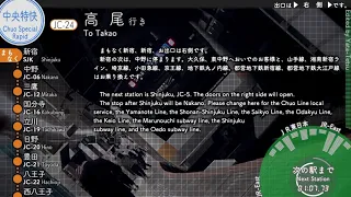 車内自動放送 中央特快 高尾行き Chuo Special Rapid To Takao In Train Announcements JR East JR東日本 中央線 