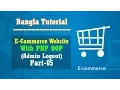 E-Commerce Website PHP OOP Bangla Tutorial Admin Logout Part-05