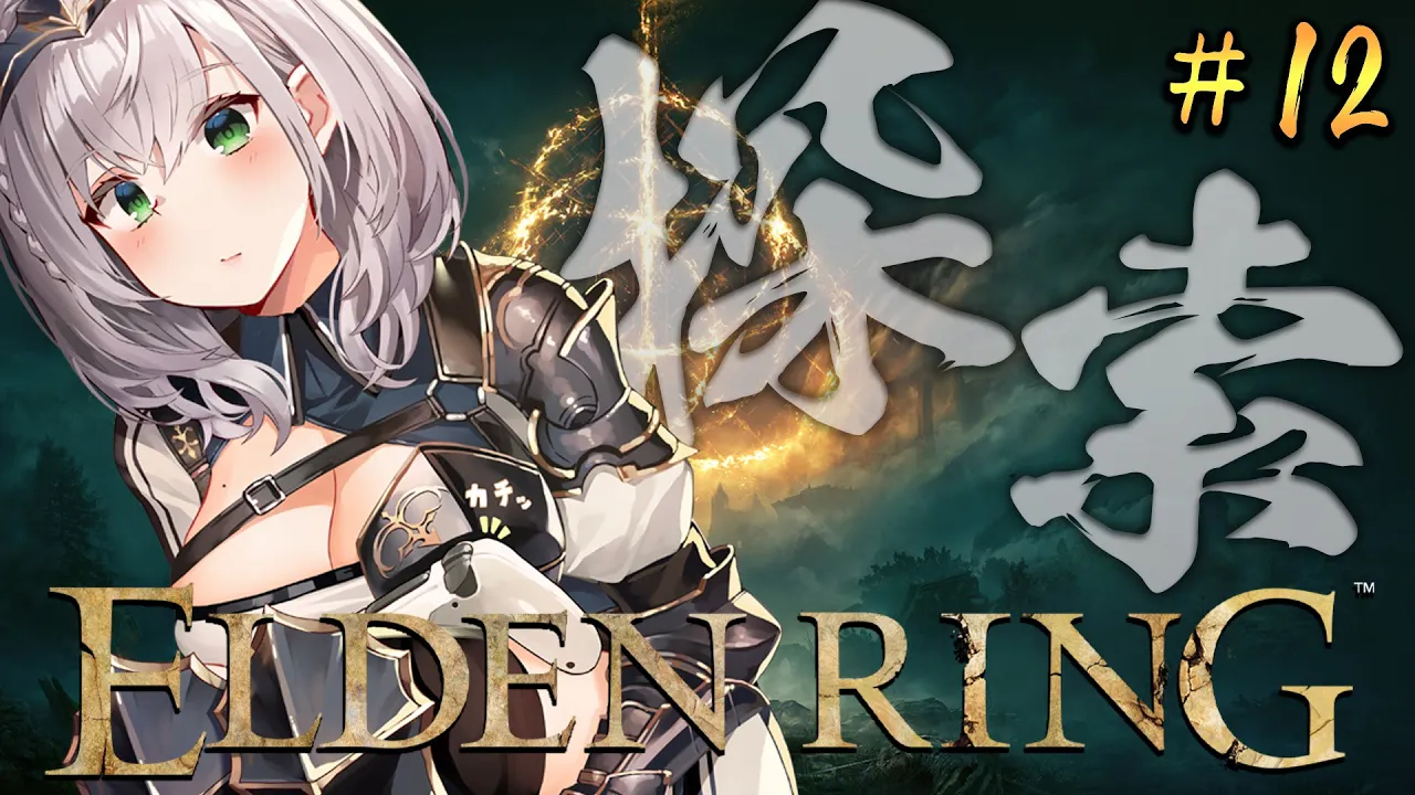 #12【ELDEN RING】強くなるために！！！探索太郎！！！【白銀ノエル/ホロライブ】※ネタバレあり