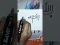 Download Lagu Bismillah ar rehman n rahim #art #shortvideo