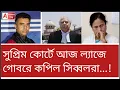 Lagu যাঃ, দিদির এবার কী হবে? ঐতিহাসিক সিদ্ধান্ত নিল সুপ্রিম কোর্ট। #SIR 