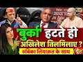 Download Lagu Goonj With Rubika Liyaquat : Akhilesh Yadav | Burqa Controversy | Gyanesh Kumar | EC | CM Yogi