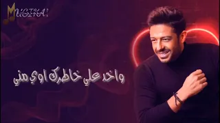 محمد حماقي ياللي زعلان مني 
