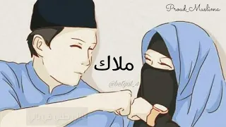 اغنية ملاك احمد المغيني بدون موسيقى 