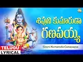 Download Lagu Sivuni Kumara | Chavithi Song | Vinayaka Bhakti | Lord Ganesh Devotional | M.Srinivas | Jayasindoor