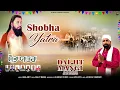 Lagu Shobha Yatra | Daljit Mangi | Hari-Amit | Jai Music Company | Guru Ravidas Ji Song #shobhayatra