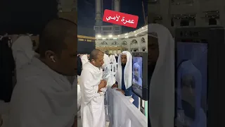 عمرة لأمي هل يجوز أن  أنوب على أمي في عمرتها  عمرة  سفر  سياحة         دندنها