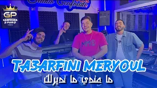 Fayçal cholé / Ta3arfini meryoul - ما عندي ما نديرلك / Feat  raouf samouraï clips officiel 2026