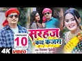 Download Lagu #Video | सरहज कय कजरा | #Diwakar_Dwivedi | Ft #Pallavi Singh | New Bhojpuri Song 2022