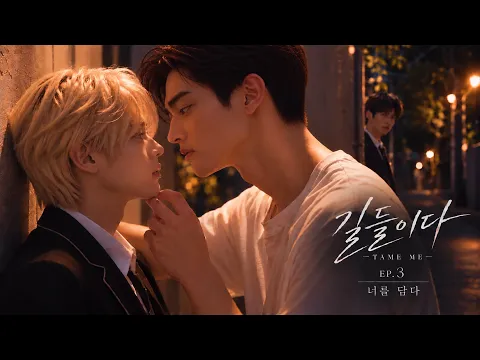 Taming Part 1 Episode 3