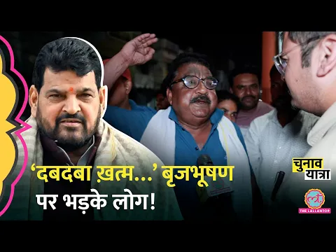 Download MP3 बाहुबली के समर्थकों ने कैमरा बंद करवा दिया! Brijbhushan Singh Dabdaba | Election 2024