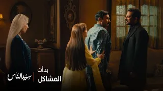 سيد الناس بدأت المشاكل بعدما قامت آمنة باخبار سارة زوجة مجدي أن هو من قام بحرق منزل عائلة سليمان 