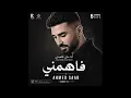 انا مش فاهمني - احمد سعد -  Ana Msh Fahemni - Ahmed Saad  |   Techno Remix 2026
